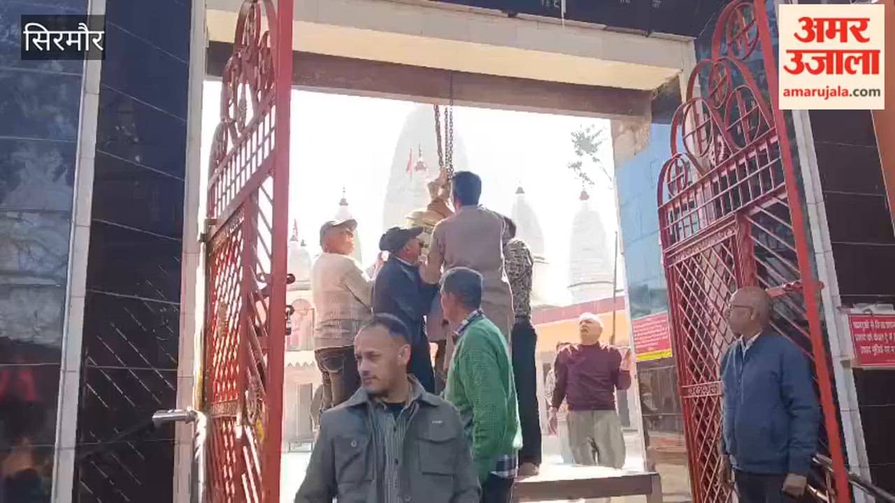 Sirmour A giant bell has been installed at the main entrance of Kalisthan Temple Nahan