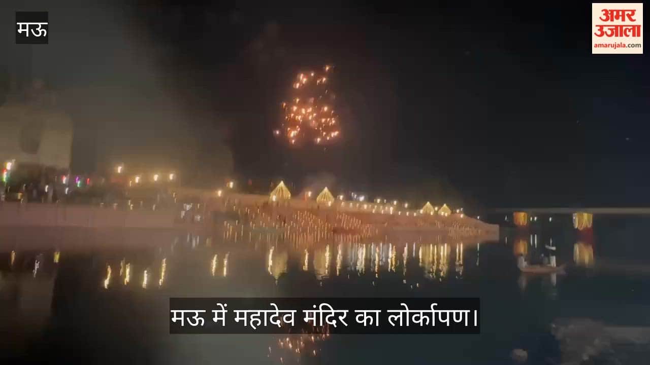 Inauguration of Mahadev temple and ghat in Mau, laser light show and Maha Aarti