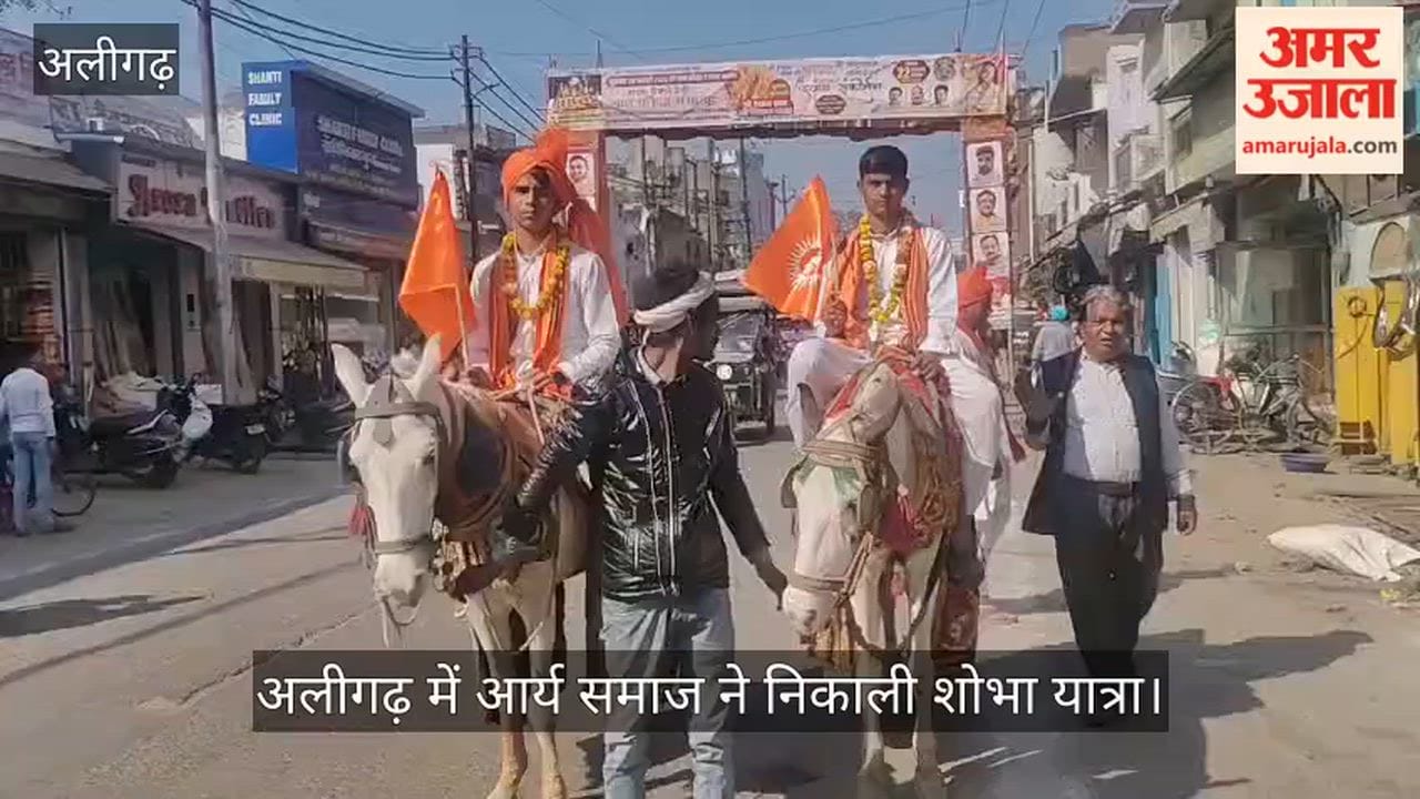 अलीगढ़ में आर्य समाज ने निकाली शोभा यात्रा