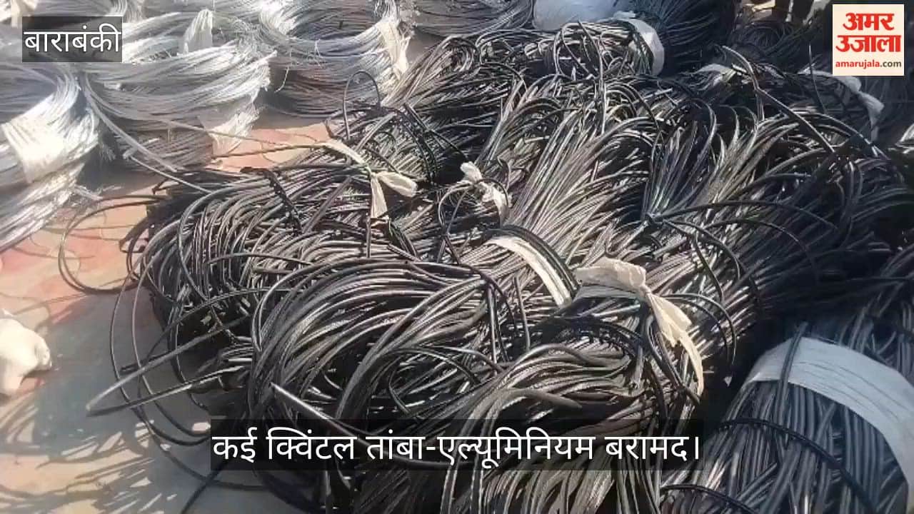 VIDEO: दिन में कुर्सी बेचने का बहाना, रात में उपकेंद्रों पर धावा, पांच शातिर गिरफ्तार, कई क्विंटल तांबा-एल्यूमिनियम बरामद