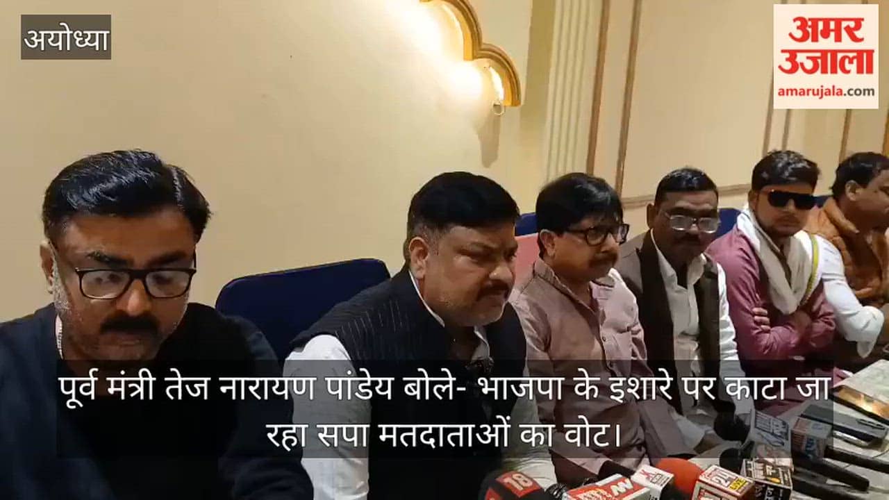 अयोध्या में पूर्व मंत्री तेज नारायण पांडेय बोले- भाजपा के इशारे पर काटा जा रहा सपा मतदाताओं का वोट