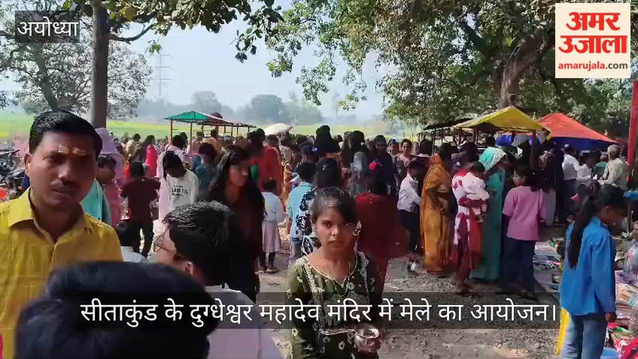 अयोध्या में सीताकुंड के दुग्धेश्वर महादेव मंदिर में मेले का आयोजन