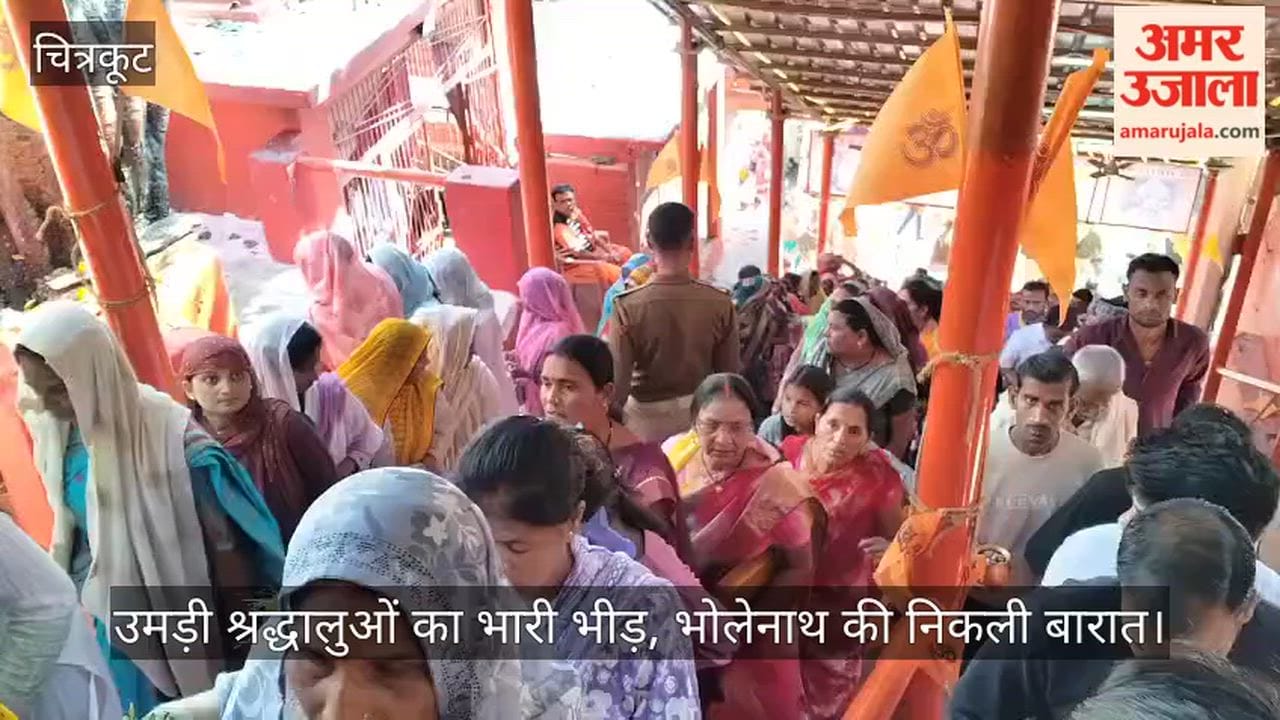 चित्रकूट: महाशिवरात्रि पर मत गजेंद्र नाथ मंदिर में गूंजे महादेव के जयकारे