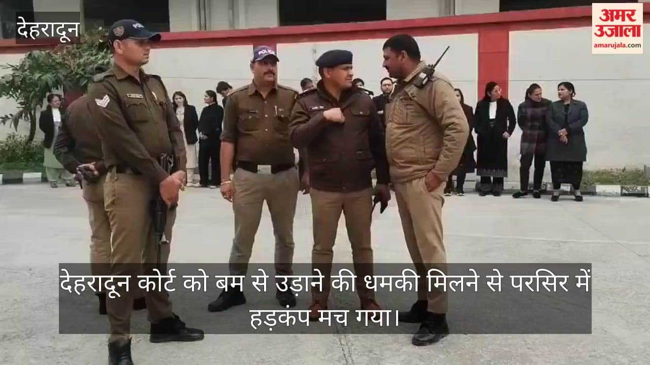 Dehradun district courts faces bomb threat Police and intelligence agencies are investigating Uttarakhand News