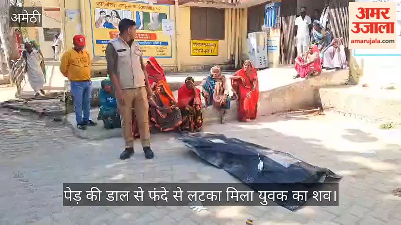 अमेठी में ट्यूबवेल के पास पेड़ की डाल से फंदे से लटका मिला युवक का शव