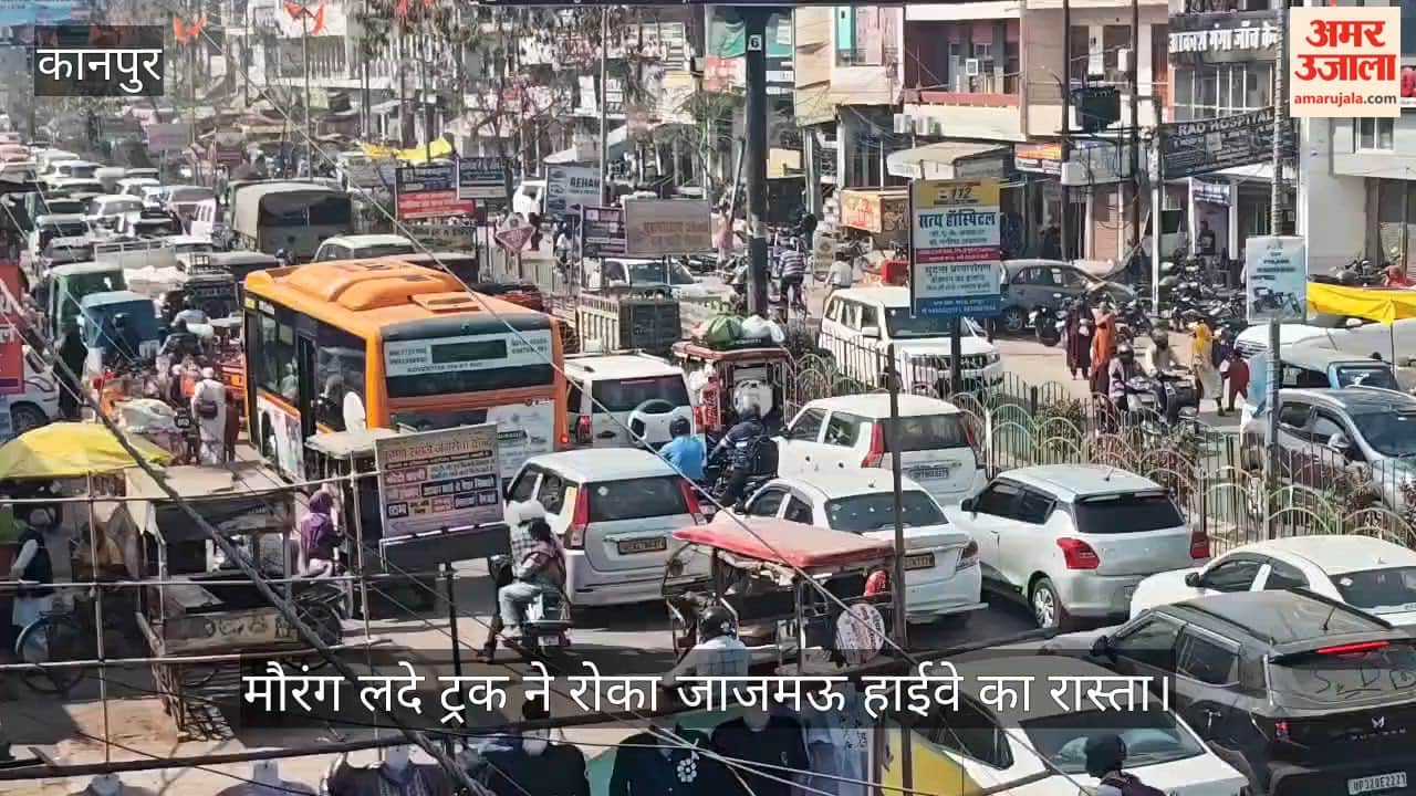 कानपुर: अवैध टेंपो स्टैंड और संकरी सड़कों ने घोंटा शुक्लागंज का दम; घंटों बेहाल रहे राहगीर