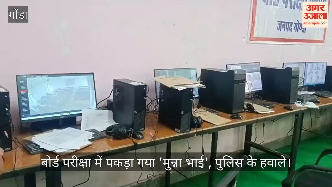 गोंडा में बोर्ड परीक्षा में पकड़ा गया 'मुन्ना भाई', पुलिस के हवाले