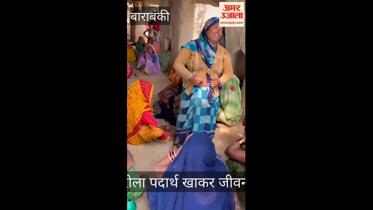 बाराबंकी में बुजुर्ग दंपती ने जहरीला पदार्थ खाकर जीवन लीला समाप्त की, पुलिस कर रही जांच