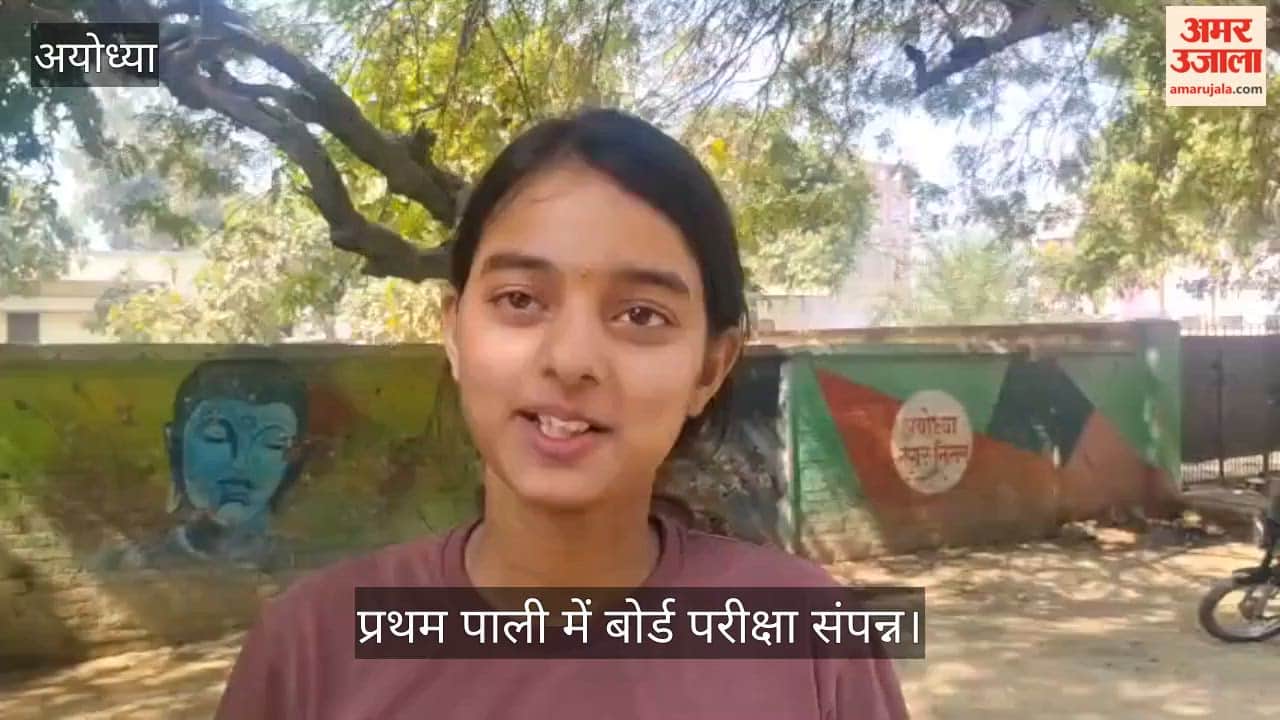 अयोध्या में प्रथम पाली में बोर्ड परीक्षा संपन्न, छात्र बोले- पेपर अच्छा हुआ