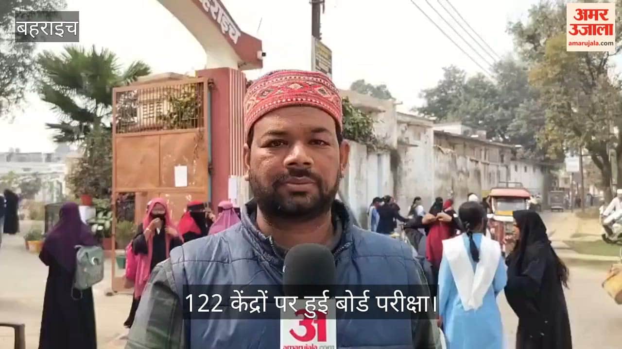 बहराइच में 122 केंद्रों पर हुई बोर्ड परीक्षा, गहमागहमी का माहौल रहा