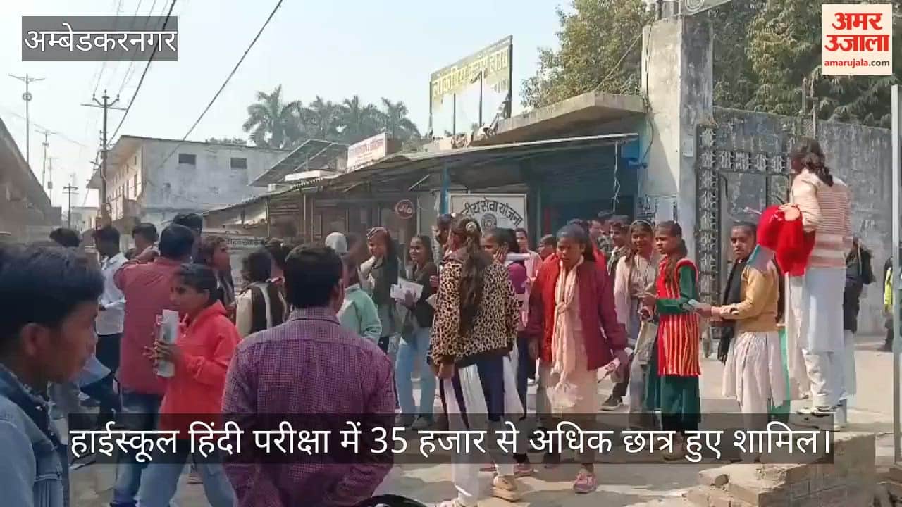 अंबेडकरनगर में हाईस्कूल हिंदी परीक्षा में 35 हजार से अधिक छात्र हुए शामिल