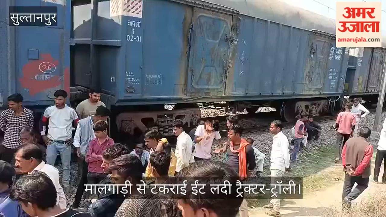 सुल्तानपुर में मालगाड़ी से टकराई ईंट लदी ट्रैक्टर-ट्रॉली, लखनऊ-वाराणसी रेल ट्रैक बाधित