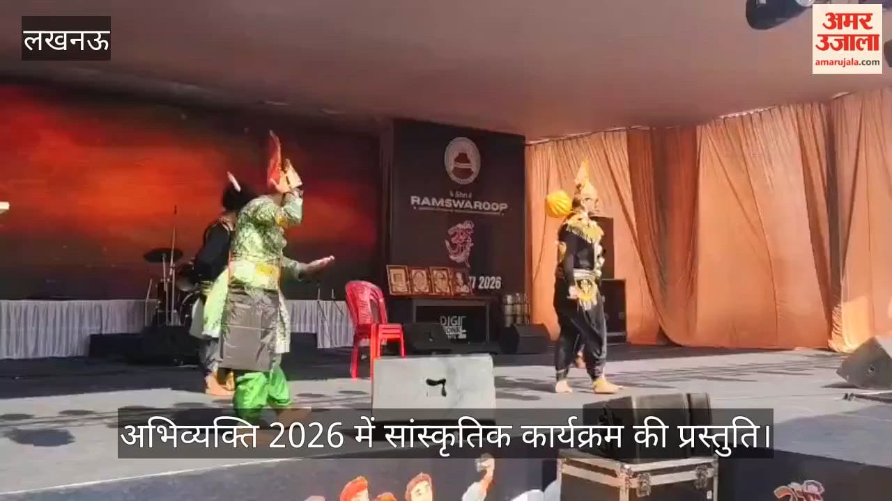 VIDEO: अभिव्यक्ति 2026 में सांस्कृतिक कार्यक्रम की प्रस्तुति