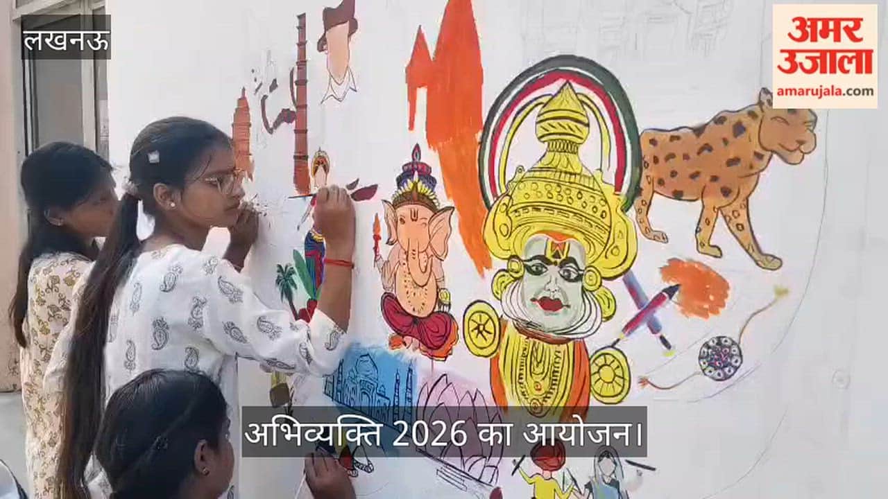VIDEO : अभिव्यक्ति 2026 का आयोजन, स्टूडेंट्स ने अपने हुनर का किया प्रदर्शन