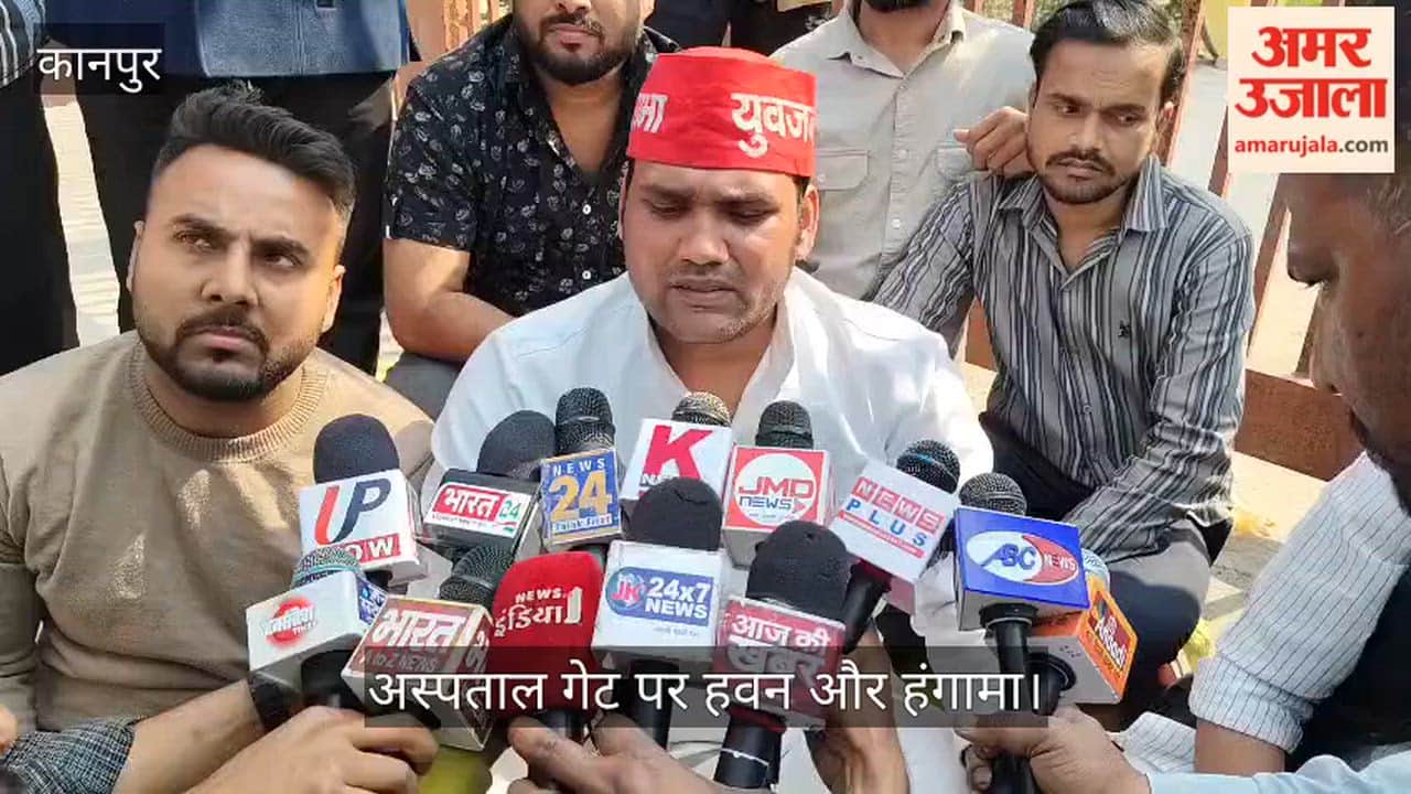 कानपुर: दक्षिण अस्पताल के गेट पर सपा का सद्बुद्धि यज्ञ, सरकार को घेरने की कोशिश; पुलिस से तीखी नोकझोंक