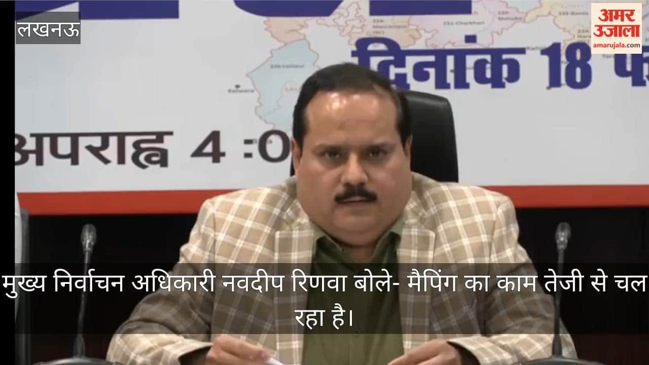 Video: मुख्य निर्वाचन अधिकारी नवदीप रिणवा बोले- मैपिंग का काम तेजी से चल रहा है