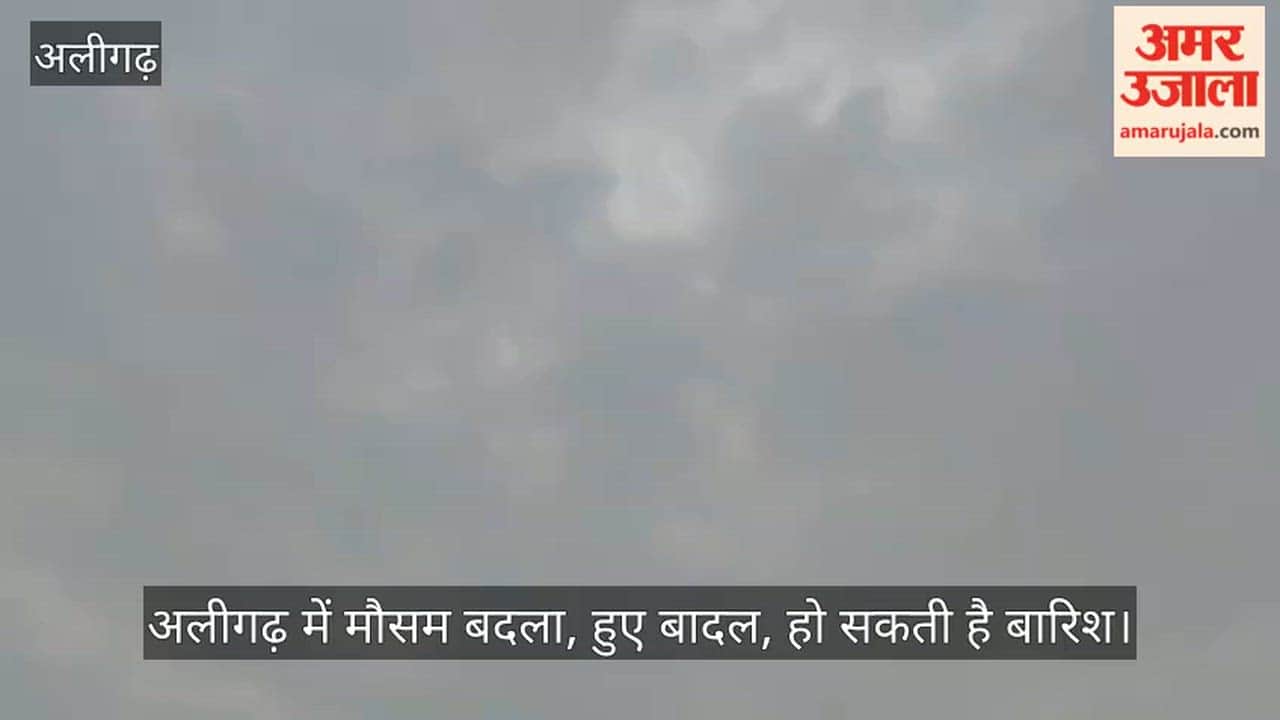अलीगढ़ में मौसम बदला, हुए बादल, हो सकती है बारिश