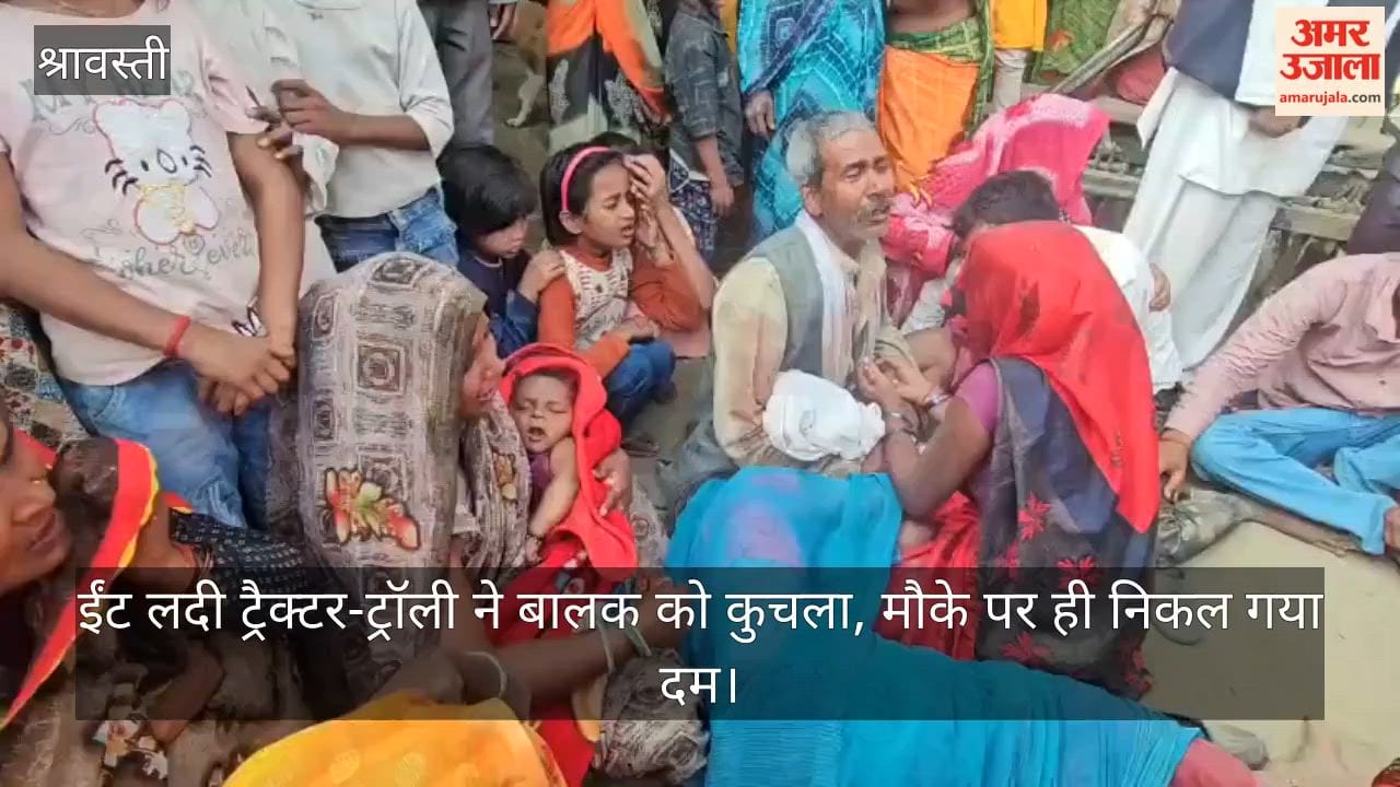 श्रावस्ती में ईंट लदी ट्रैक्टर-ट्रॉली ने बालक को कुचला, मौके पर ही निकल गया दम