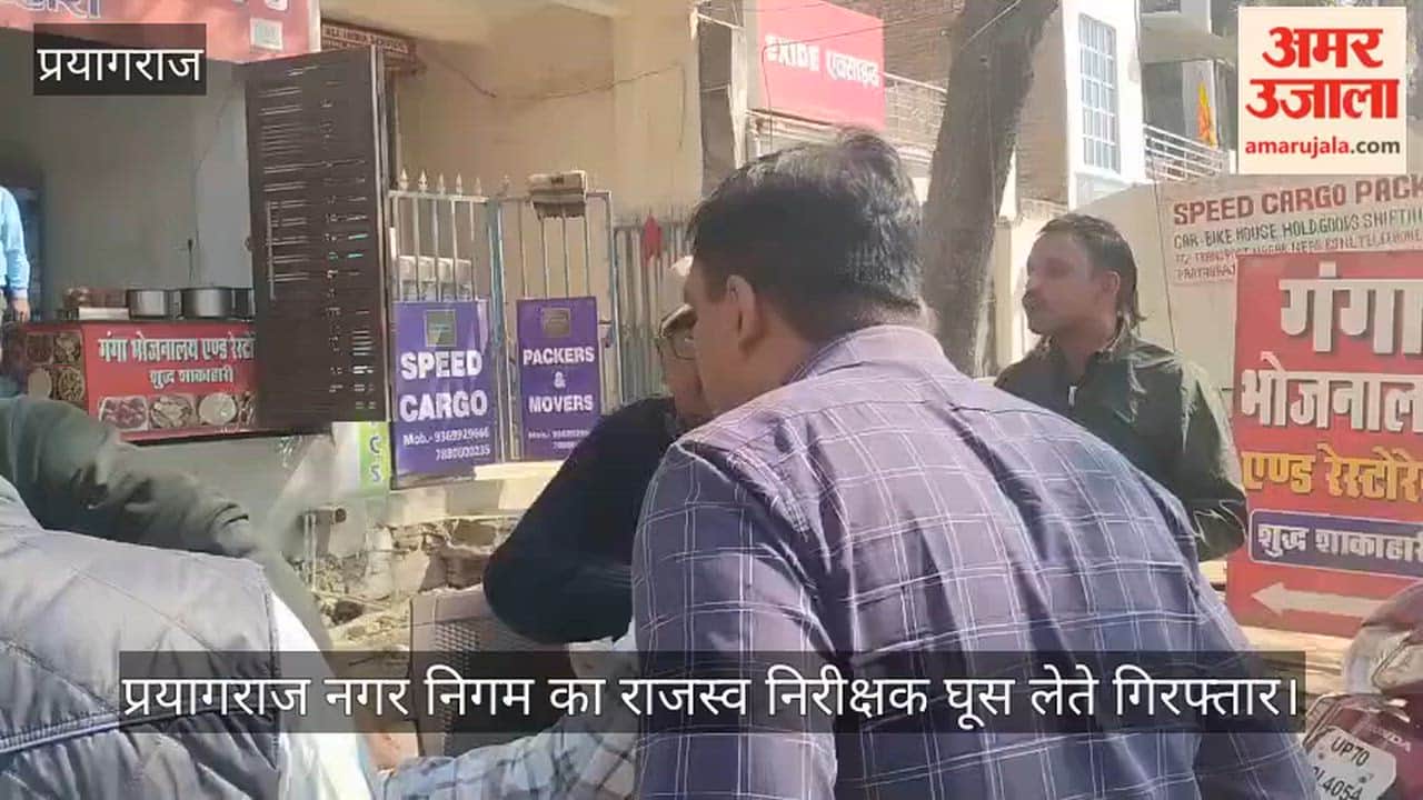 Prayagraj Municipal Corporation's Revenue Inspector arrested by Vigilance while accepting a bribe of Rs 10,000