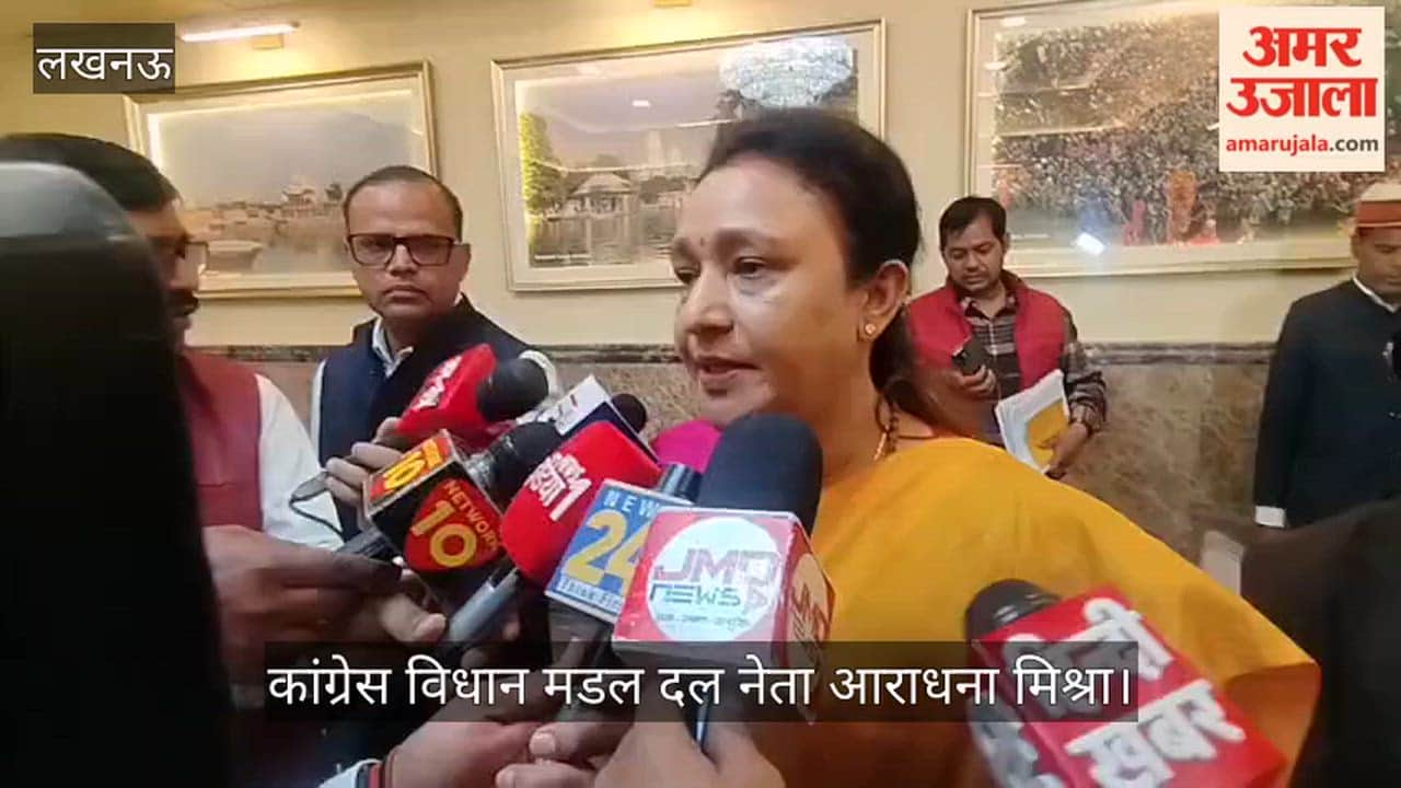 VIDEO: "शंकराचार्य विवाद से सामने आ गई भाजपा के अंदर चल रही नूराकुश्ती", कांग्रेस नेता आराधना मिश्रा ने दिया बयान