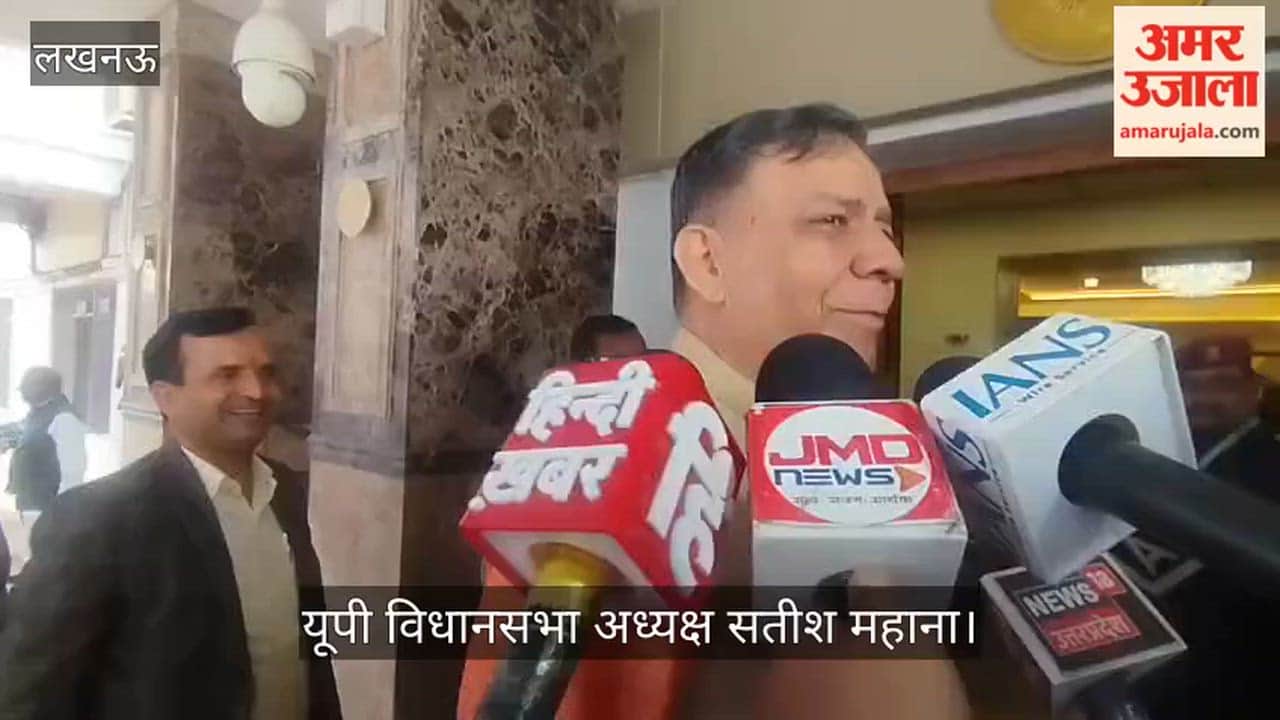 VIDEO: यूपी विधानसभा सत्र: अध्यक्ष सतीश महाना बोले- सभी को बोलने का मौका दिया गया