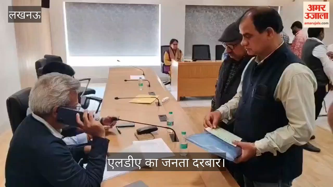 VIDEO:लखनऊ विकास प्राधिकरण में आयोजित जनता अदालत में आए लोगों ने बताई अपनी समस्याएं