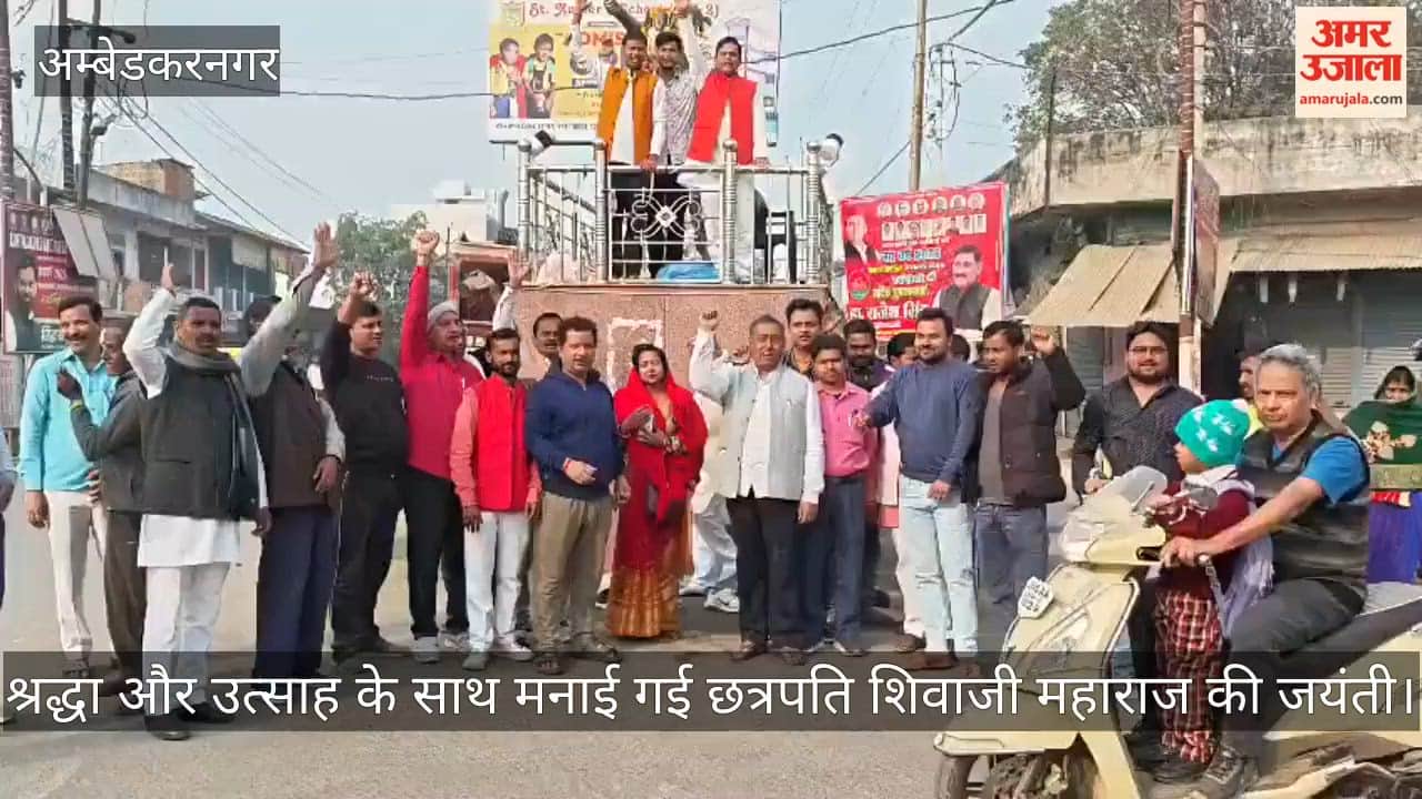 अंबेडकरनगर में श्रद्धा और उत्साह के साथ मनाई गई छत्रपति शिवाजी महाराज की जयंती