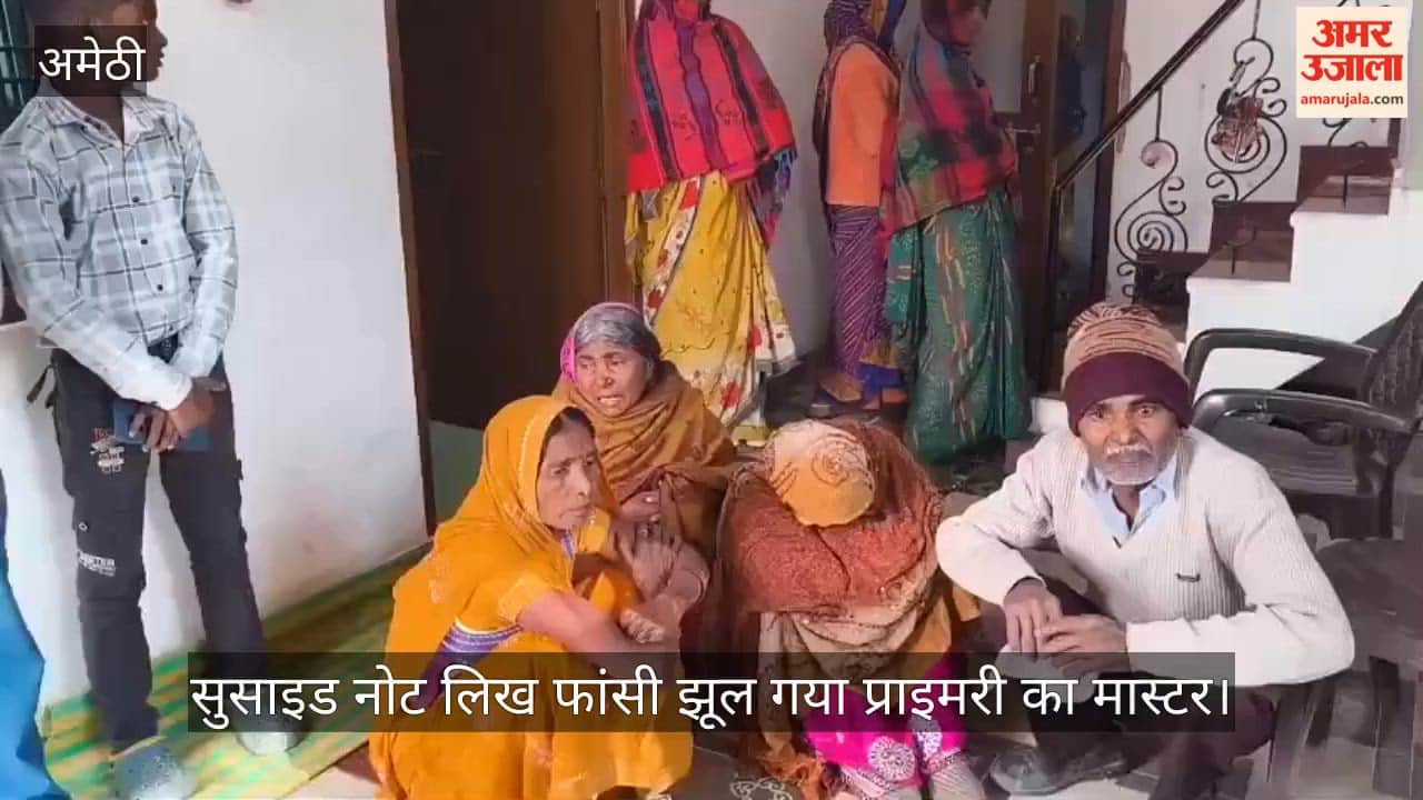 अमेठी में सुसाइड नोट लिख फांसी झूल गया प्राइमरी का मास्टर