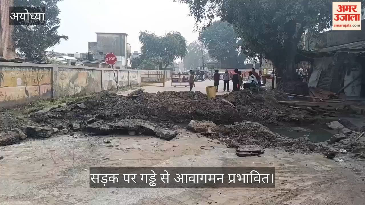 अयोध्या में सड़क पर गड्ढे से आवागमन प्रभावित, घायल हो रहे राहगीर