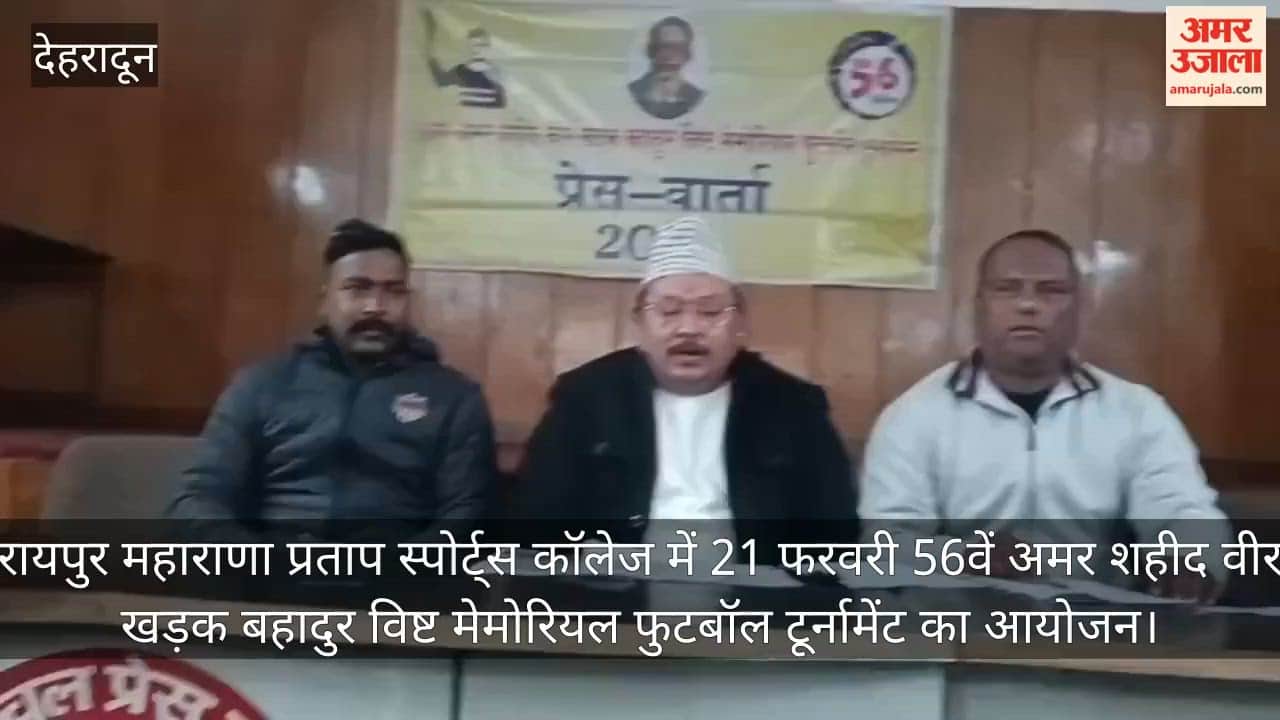 Amar Shaheed Veer Khadak Bahadur Bisht Memorial Football Tournament from February 21