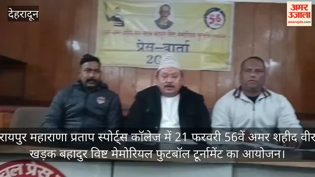 Amar Shaheed Veer Khadak Bahadur Bisht Memorial Football Tournament from February 21