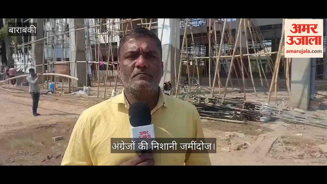 बाराबंकी में अंग्रेजों की निशानी जमींदोज, छह माह के अंदर दिखेगा नया रेलवे स्टेशन