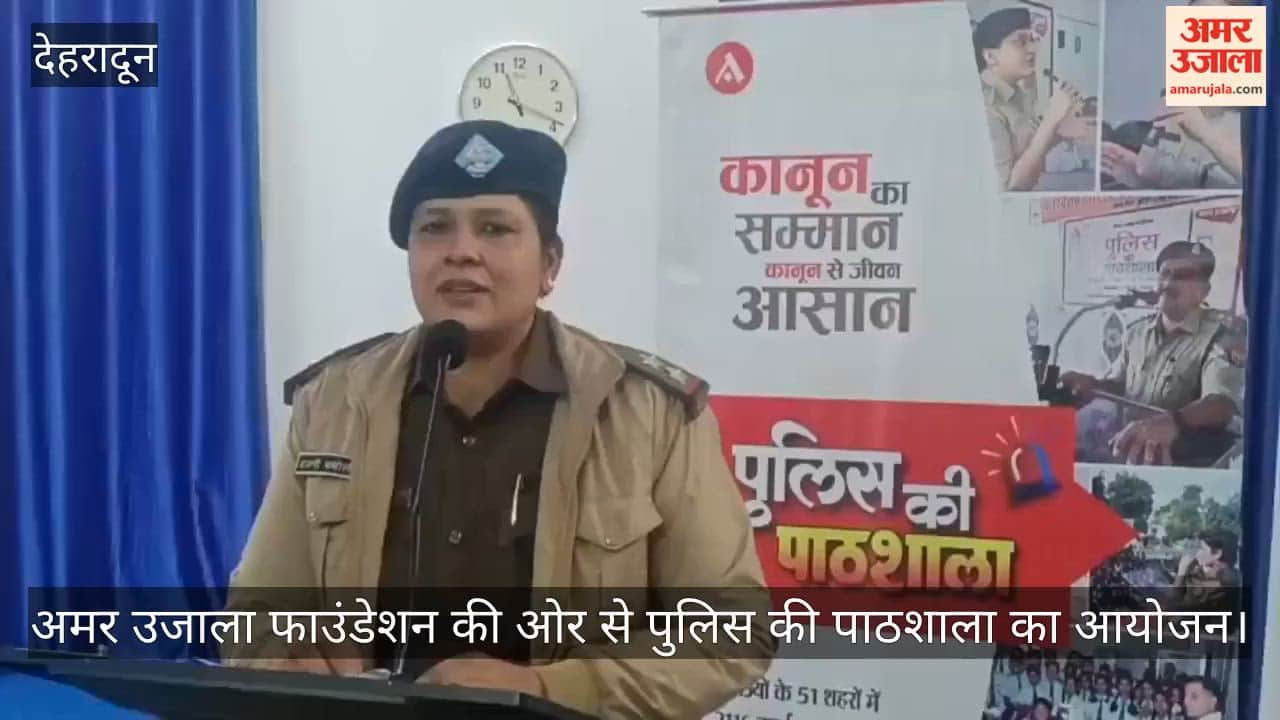 Amar Ujala Police ki pathshala Dehradun Video news
