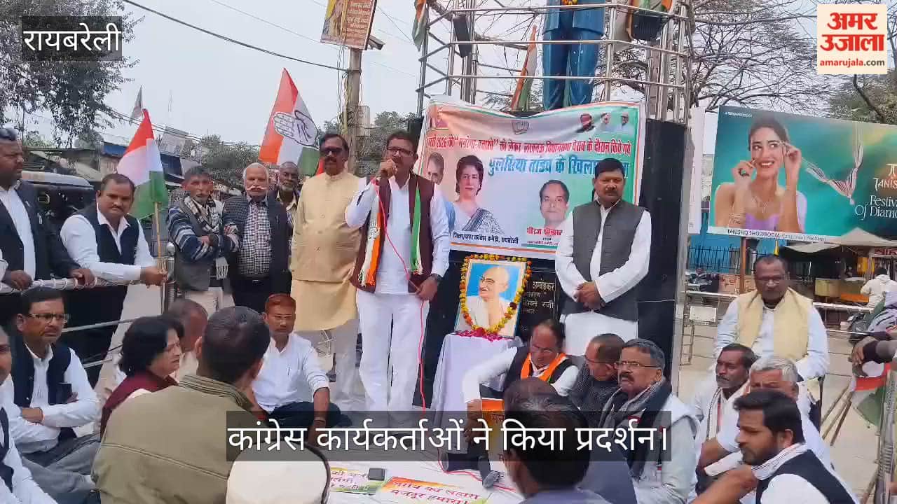 रायबरेली में कांग्रेस कार्यकर्ताओं ने किया प्रदर्शन
