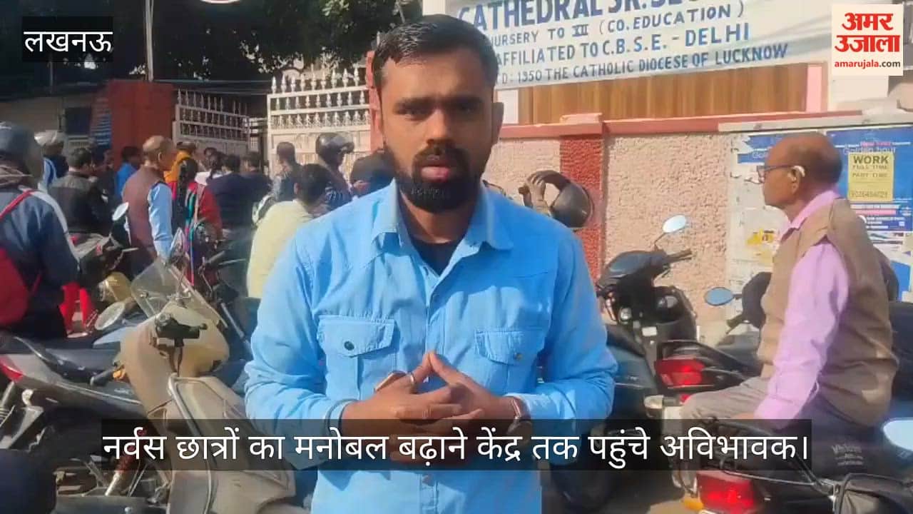 सीबीएसई की परीक्षा शुरू, राजधानी में नर्वस छात्रों का मनोबल बढ़ाने केंद्र तक पहुंचे अविभावक