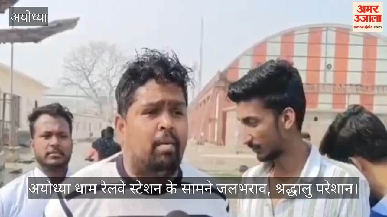 अयोध्या धाम रेलवे स्टेशन के सामने जलभराव, श्रद्धालु परेशान