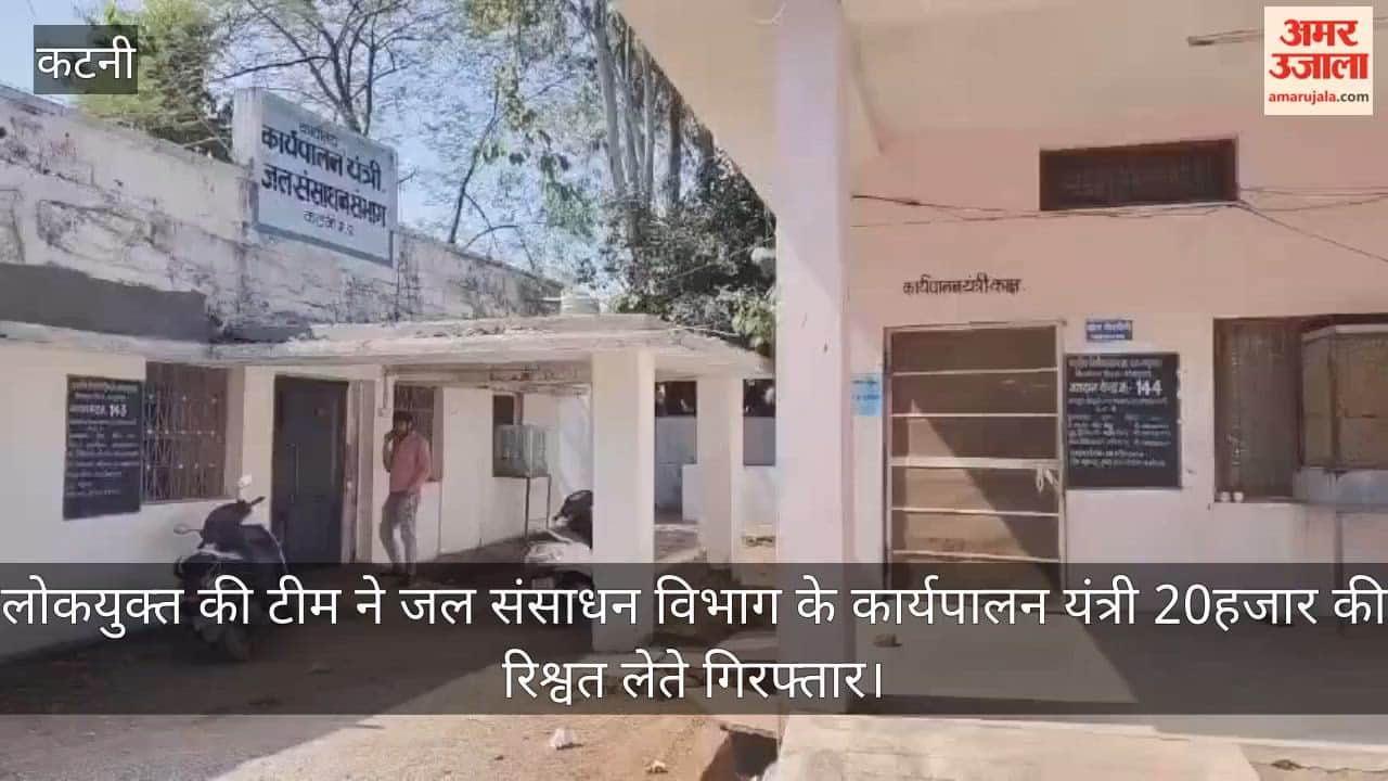 Lokayukta caught the Executive Engineer of the Water Resources Department taking a bribe of Rs 20,000.