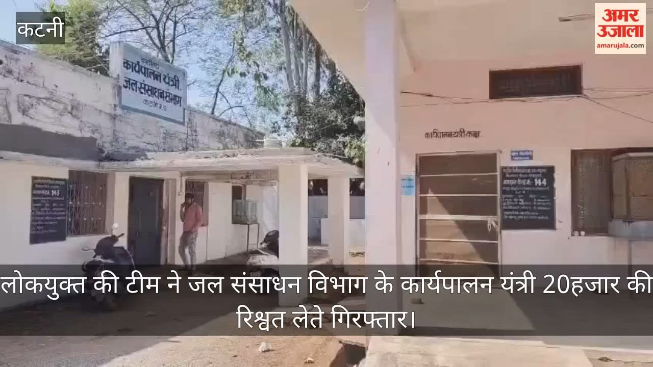 Lokayukta caught the Executive Engineer of the Water Resources Department taking a bribe of Rs 20,000.