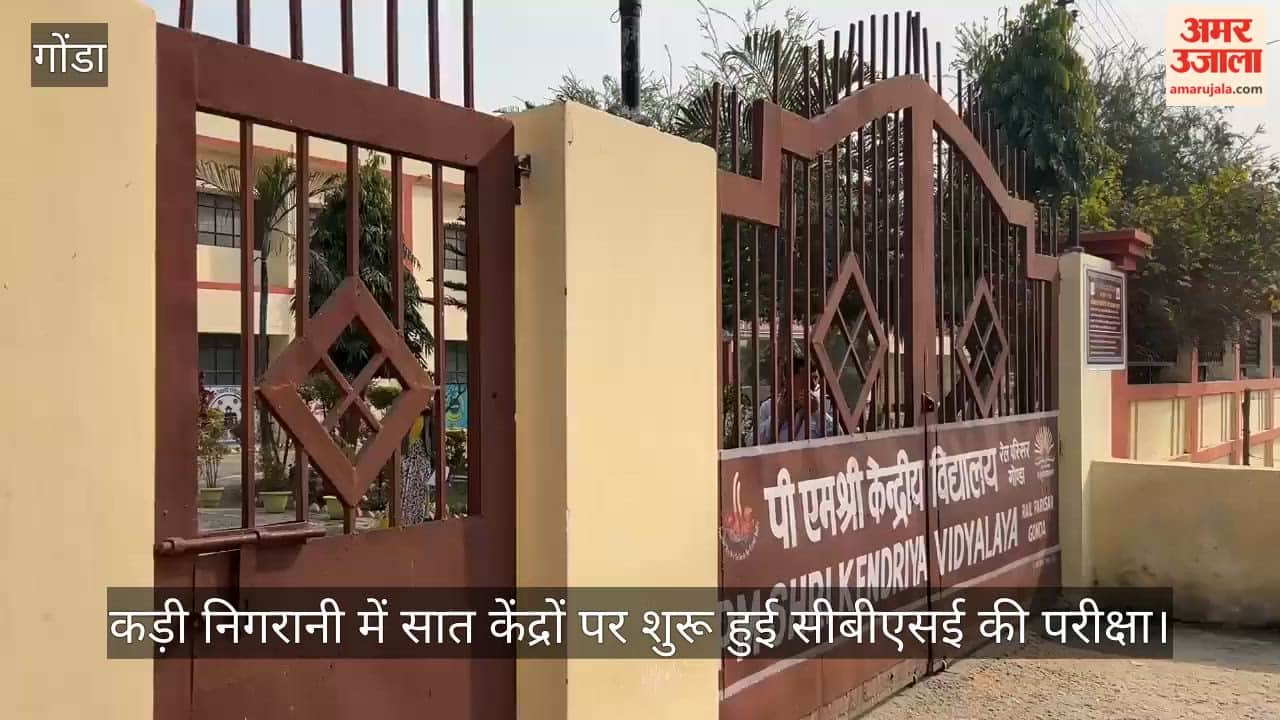 गोंडा में कड़ी निगरानी में सात केंद्रों पर शुरू हुई सीबीएसई की परीक्षा