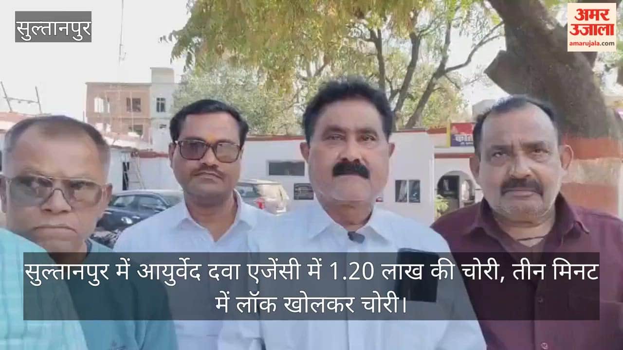 Video: सुल्तानपुर में आयुर्वेद दवा एजेंसी में 1.20 लाख की चोरी, तीन मिनट में लॉक खोलकर चोरी