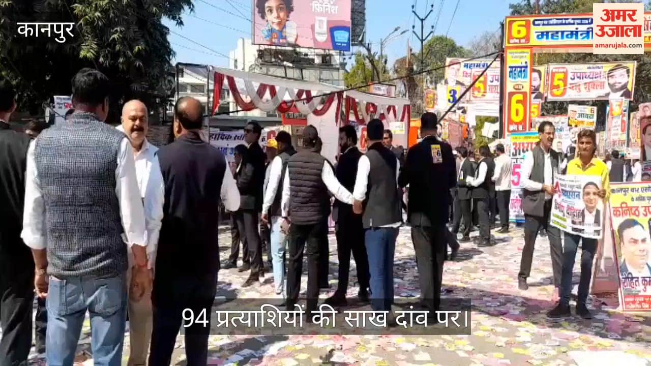 कानपुर: बार एसोसिएशन की 21 सदस्यीय कार्यकारिणी के लिए डीएवी डिग्री कॉलेज में मतदान शुरू