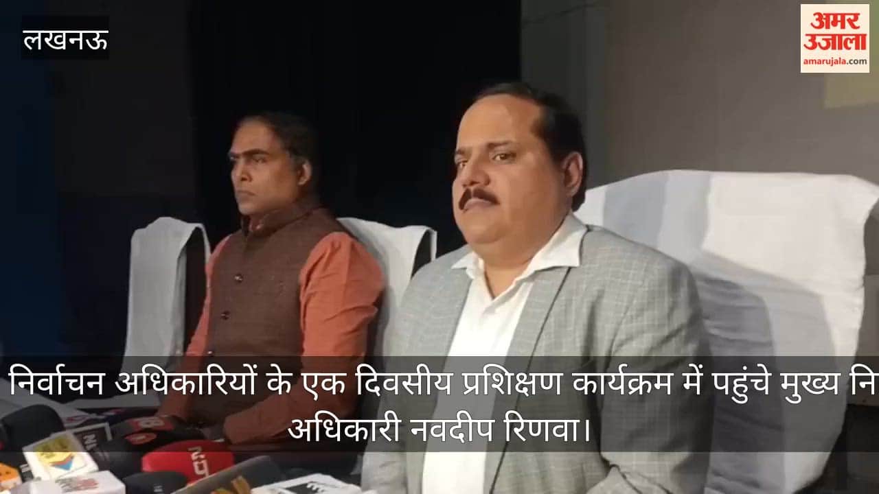 Video: जिला निर्वाचन अधिकारियों के एक दिवसीय प्रशिक्षण कार्यक्रम में पहुंचे मुख्य निर्वाचन अधिकारी नवदीप रिणवा