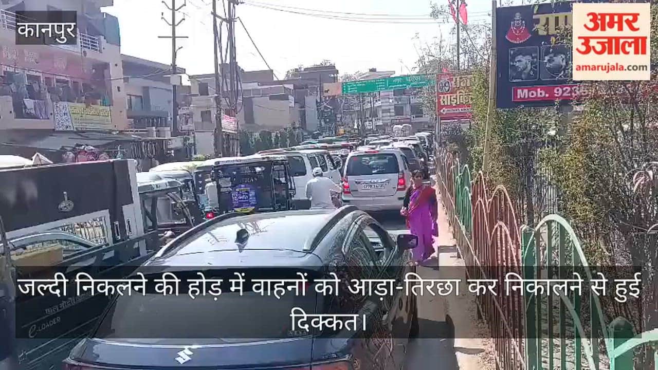 कानपुर: नवीन गंगा पुल से राजधानी मार्ग सब्जी मंडी तक ढाई घंटे जाम से जूझे लोग