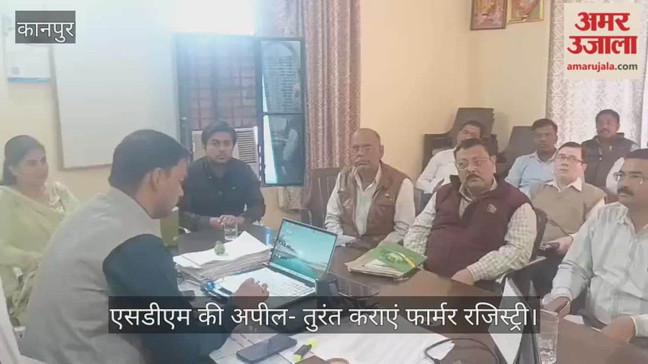 कानपुर: घाटमपुर के किसानों के पास सिर्फ 10 दिन, रुक सकती है पीएम सम्मान निधि की किस्त