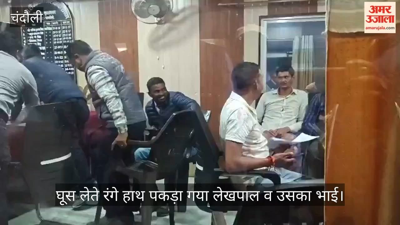 Lekhpal and his brother caught red-handed taking a bribe of Rs 10,000 in Chandauli