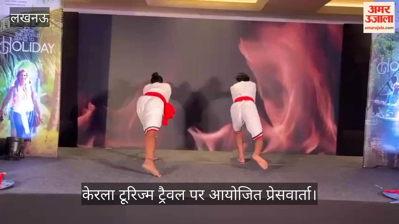 Video: केरला टूरिज्म ट्रैवल पर आयोजित प्रेसवार्ता, टूरिज्म इनफार्मेशन अधिकारी ने कही ये बात
