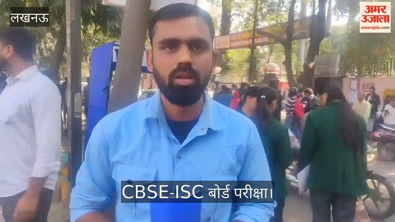 CBSE-ISC बोर्ड परीक्षा : पेपर के बाद मायूस दिखे कई परीक्षार्थी, बोले- बहुत लंबा पेपर था