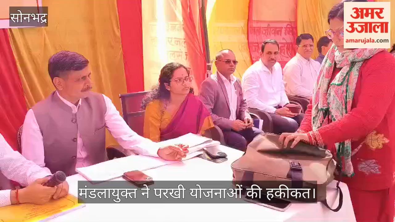 Divisional Commissioner held a Chaupal in Pakri village to examine the reality of the schemes in sonbhadra