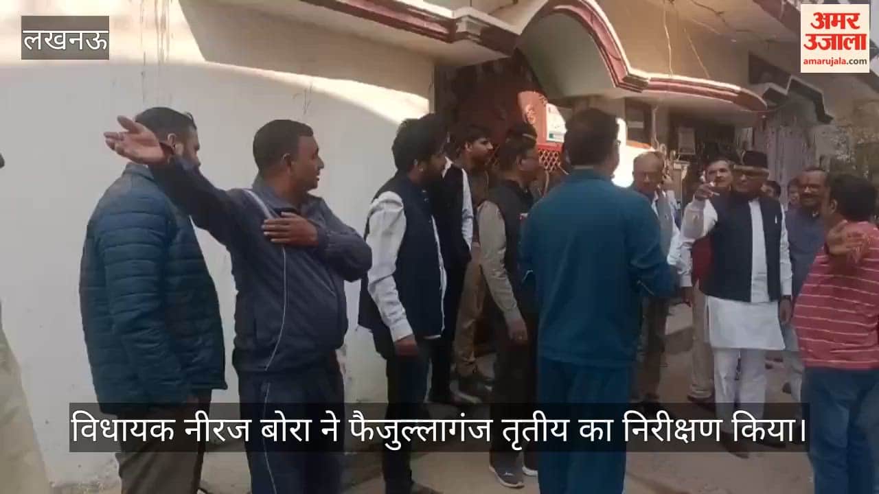 Video: विधायक नीरज बोरा ने फैजुल्लागंज तृतीय का निरीक्षण किया, सुनी लोगों की समस्याएं