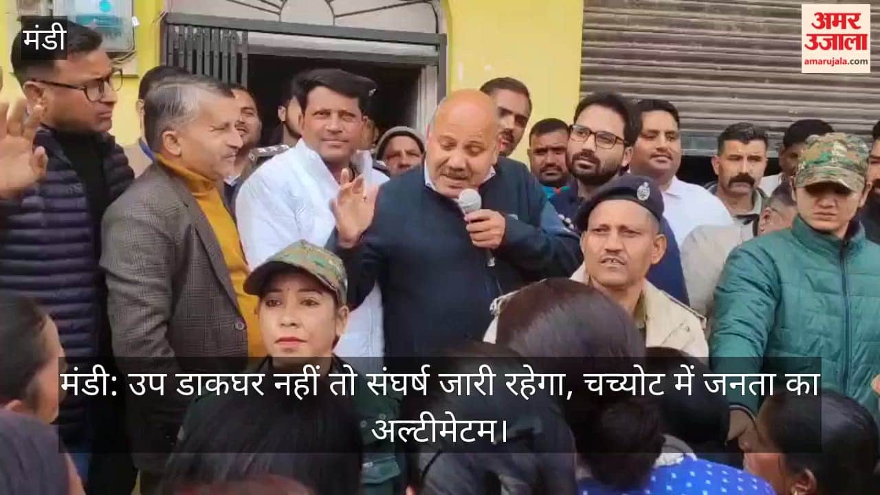 Mandi: If there is no sub-post office, the struggle will continue, the public's ultimatum in Chachiot